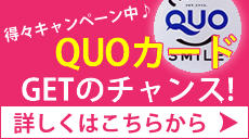 キャンペーン